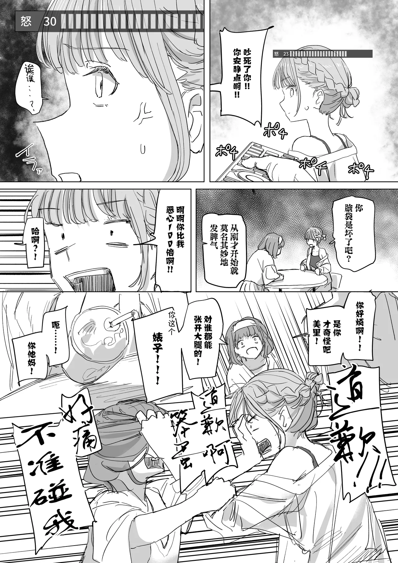 Ningen Sousa RemoCon 2 page 16 original parody - sole male nakadashi hentai manga - read online free