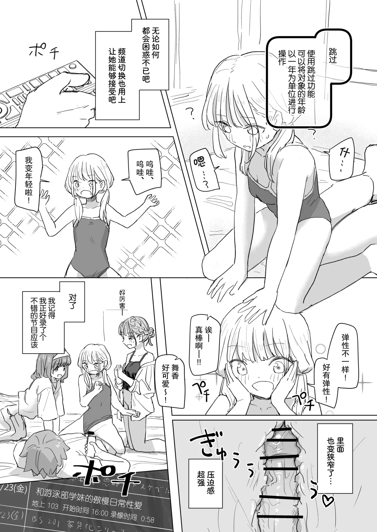 Ningen Sousa RemoCon 2 - Page 34