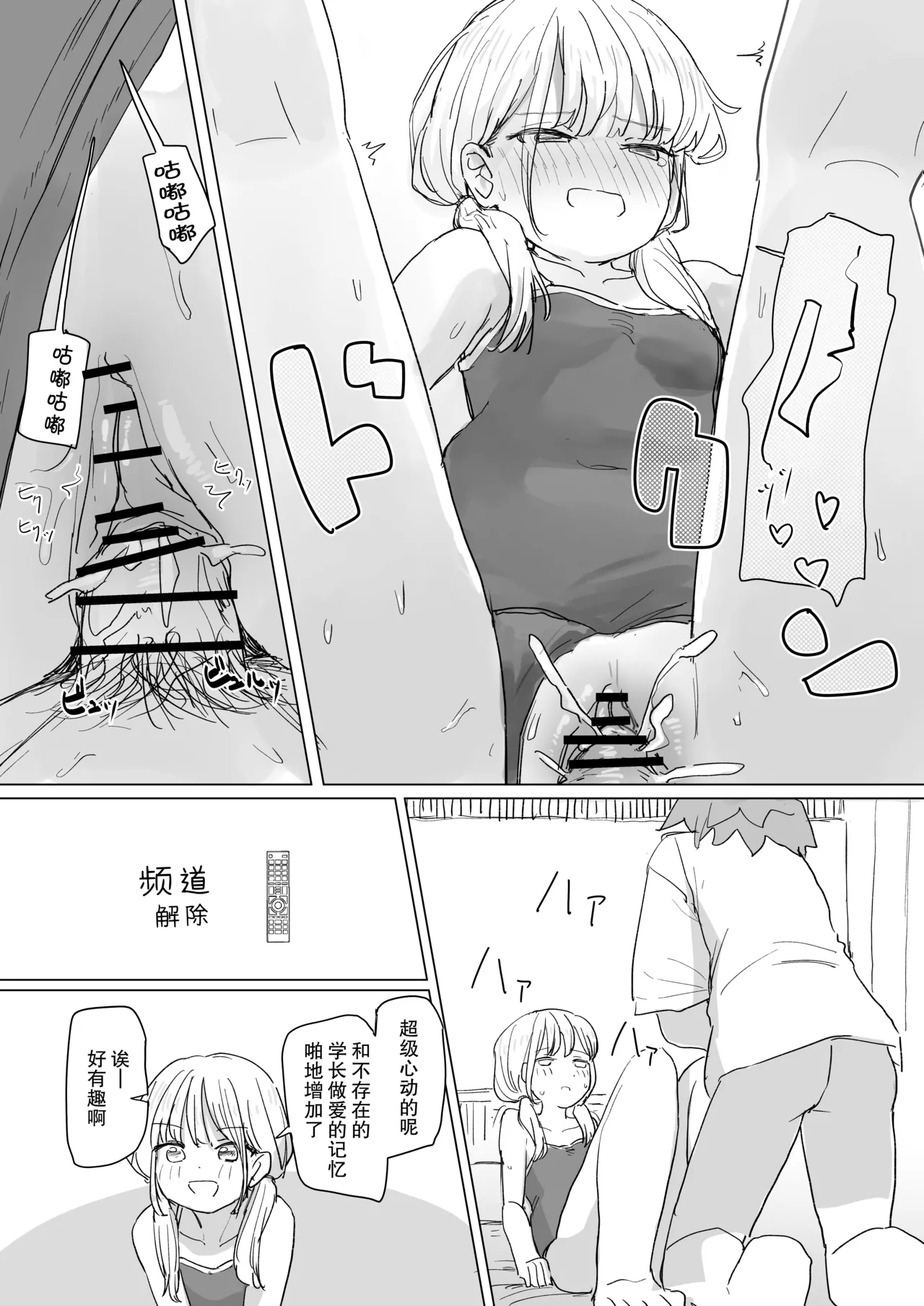 Ningen Sousa RemoCon 2 page 37 original parody - sole male nakadashi hentai manga - read online free