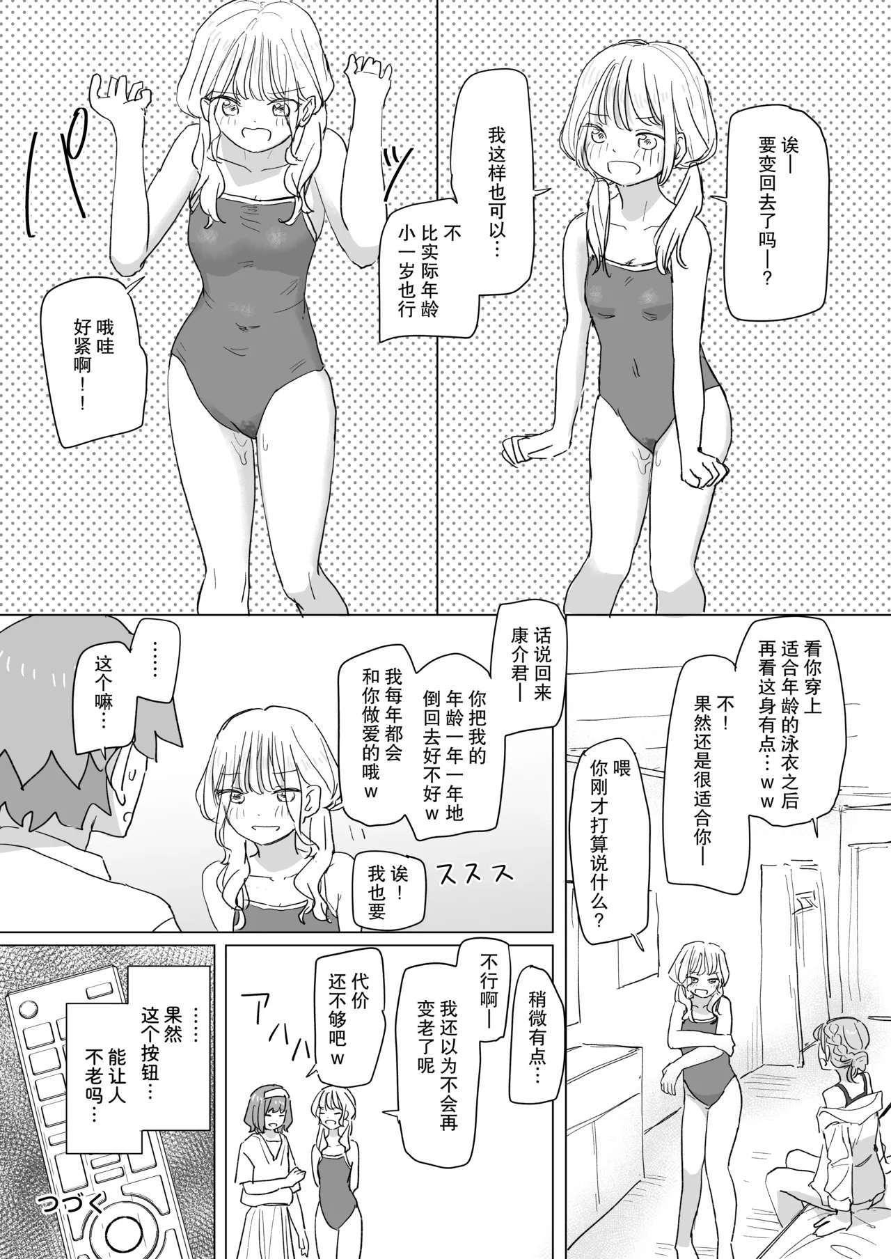 Ningen Sousa RemoCon 2 - Page 38