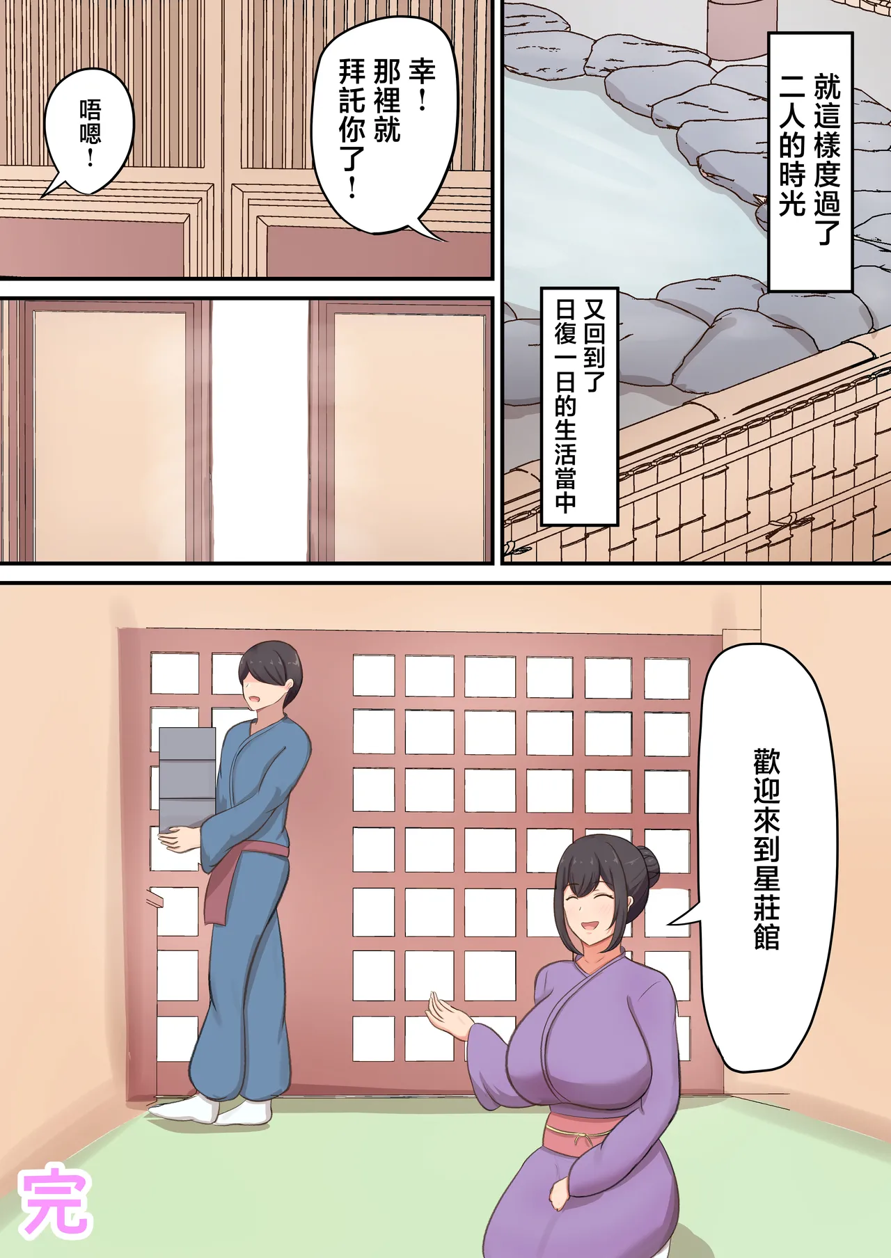 okami no haha to sippori sekkusu page 56 original parody - handjob milf hentai manga - read online free