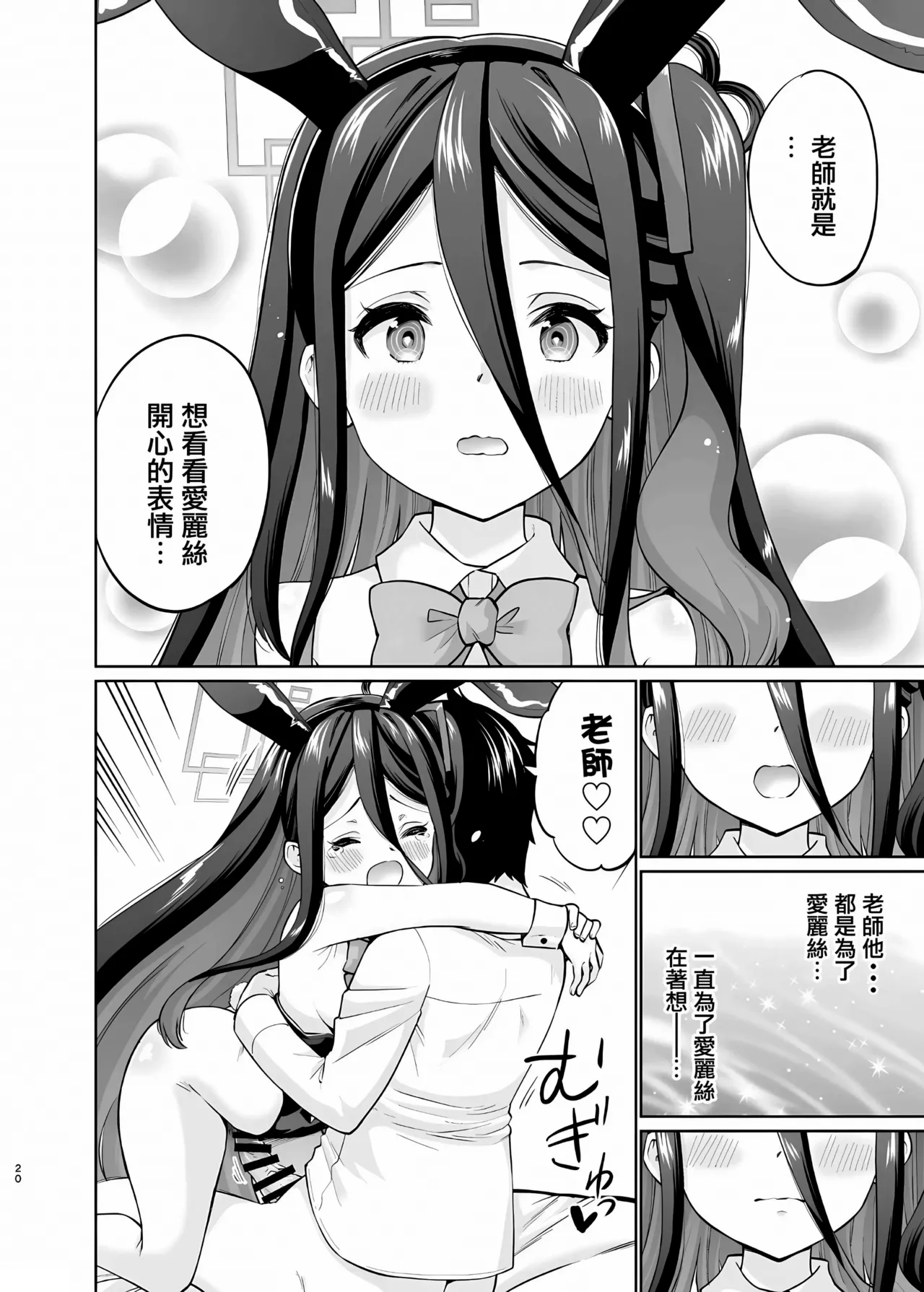 [sarfatation (Sarfata)] Bunny na Alice wa Suki desu ka - Do you like Bunny-Alice? (Blue Archive) [Chinese] [Decensored] [Digital] page 19 featuring sensei blue archive parody - sole female sole male hentai manga - read online free