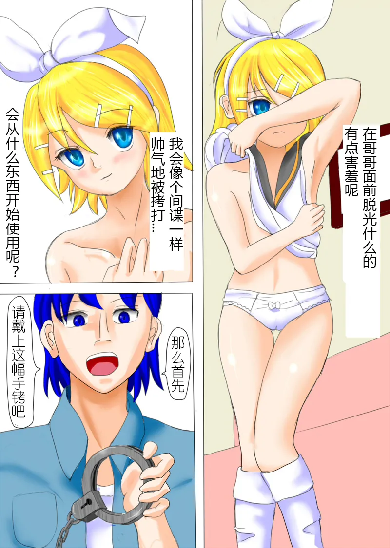 【ハチワレ】鏡音リン囚われ遊び（有条色狼汉化） page 13 featuring rin kagamine vocaloid parody - spanking anal hentai manga - read online free