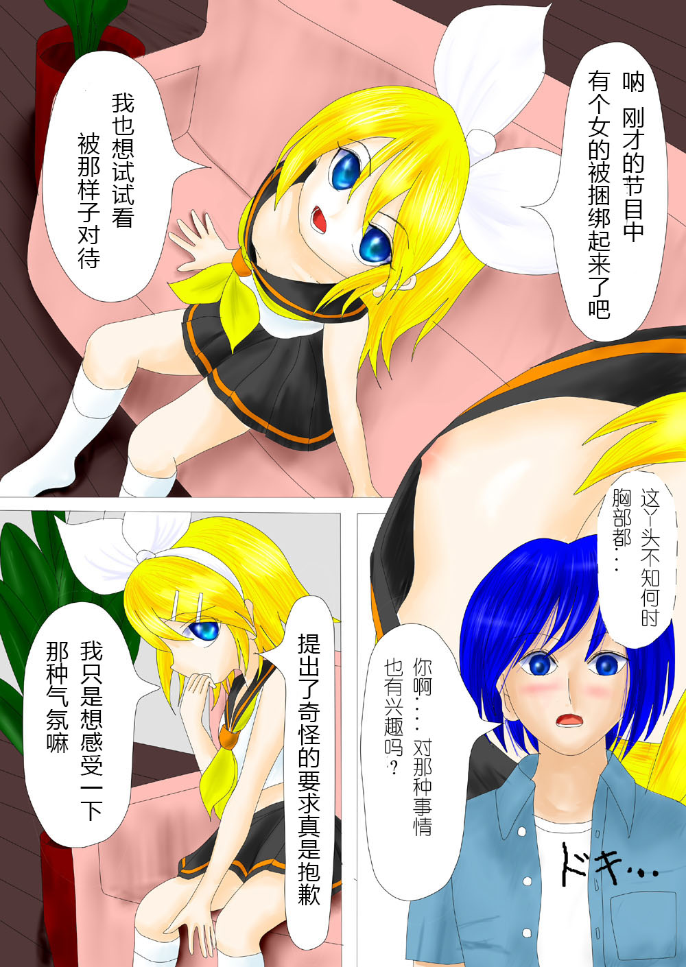 【ハチワレ】鏡音リン囚われ遊び（有条色狼汉化） - Page 2