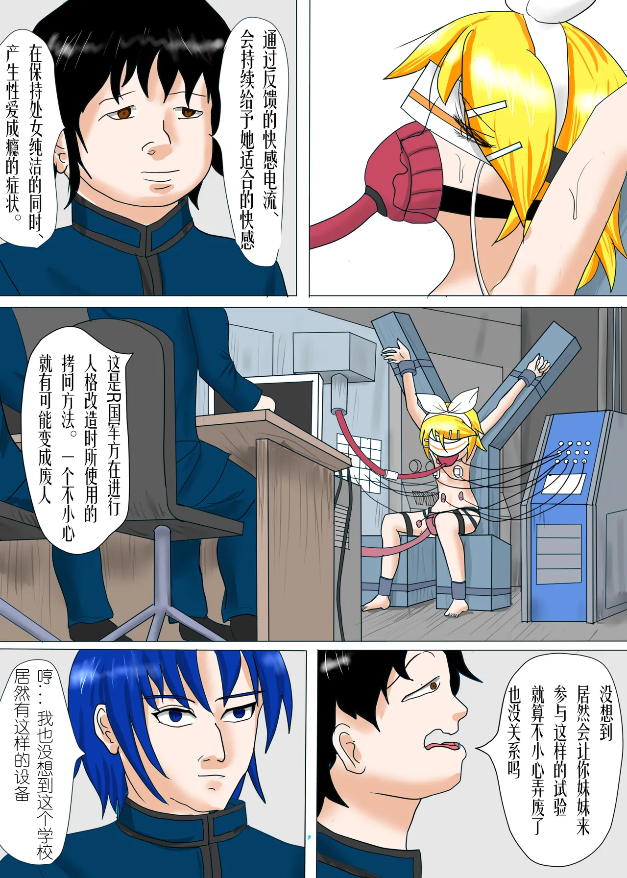 【ハチワレ】鏡音リン囚われ遊び（有条色狼汉化） page 87 featuring rin kagamine vocaloid parody - spanking anal hentai manga - read online free