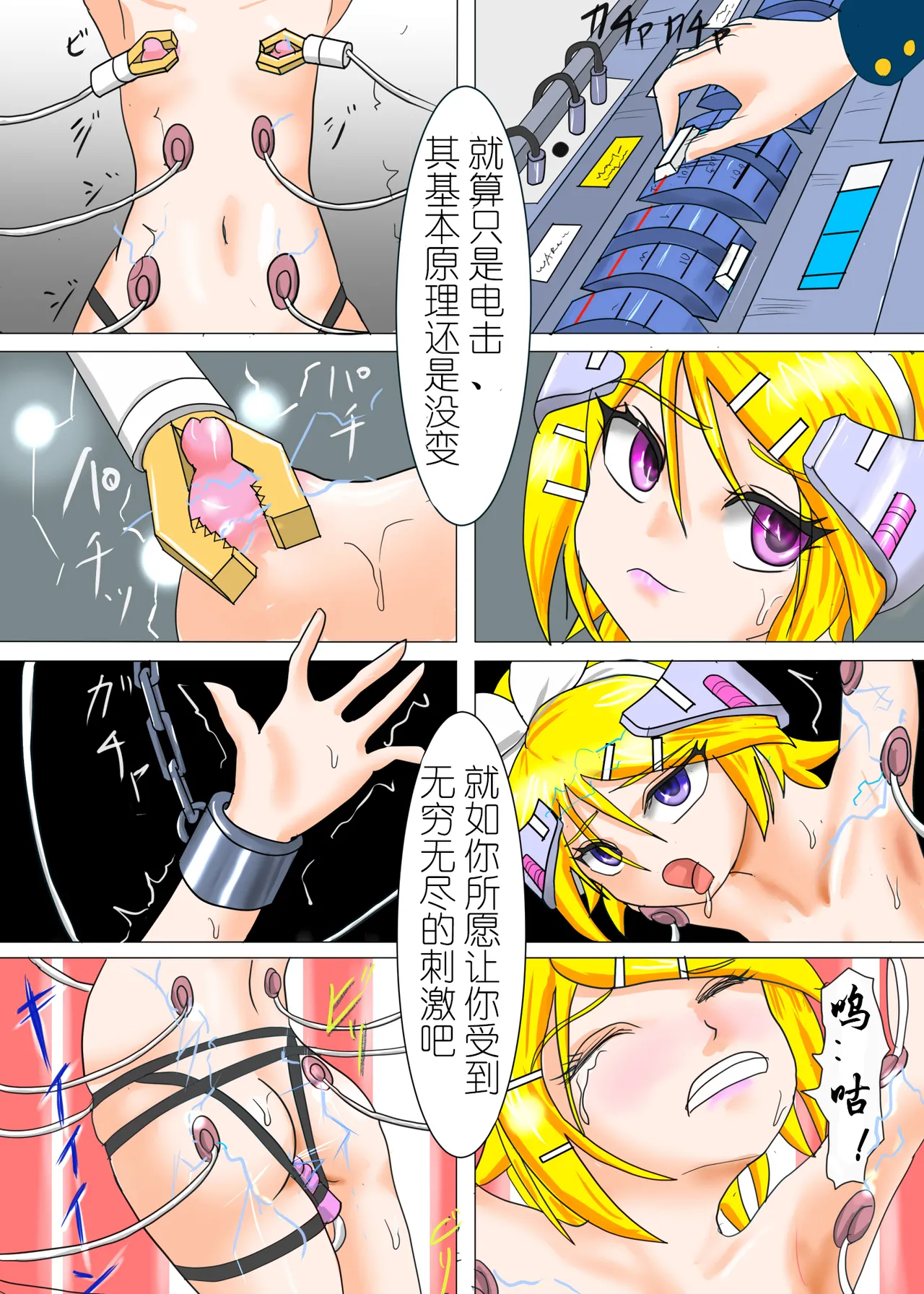 【ハチワレ】鏡音リン囚われ遊び（有条色狼汉化） page 91 featuring rin kagamine vocaloid parody - spanking anal hentai manga - read online free