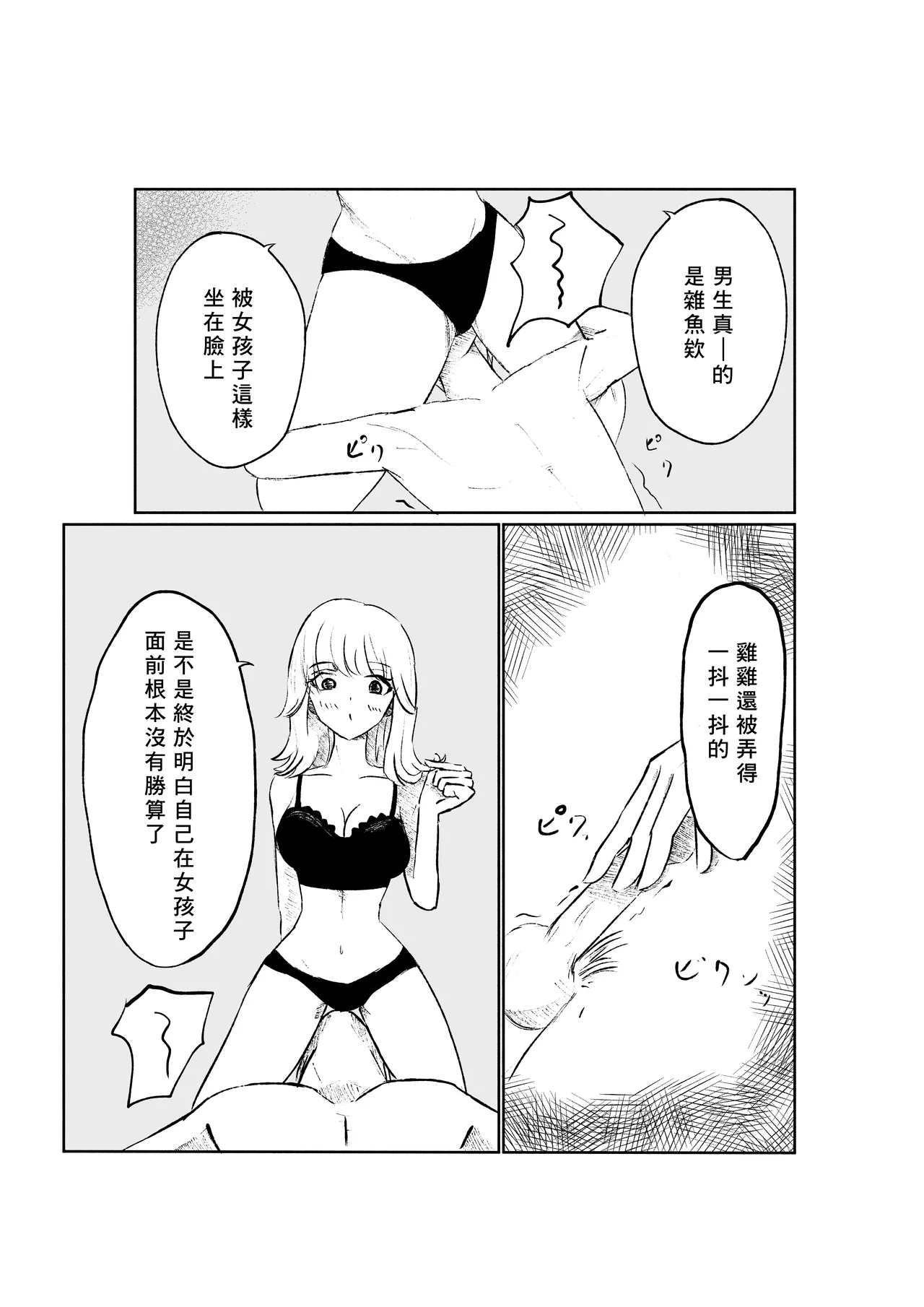 Sado na Toshishita Kanojo ni Kanzen Haibokusuru Hanashi | 徹底敗給抖S年下女友的故事 page 42 original parody - femdom cbt hentai manga - read online free