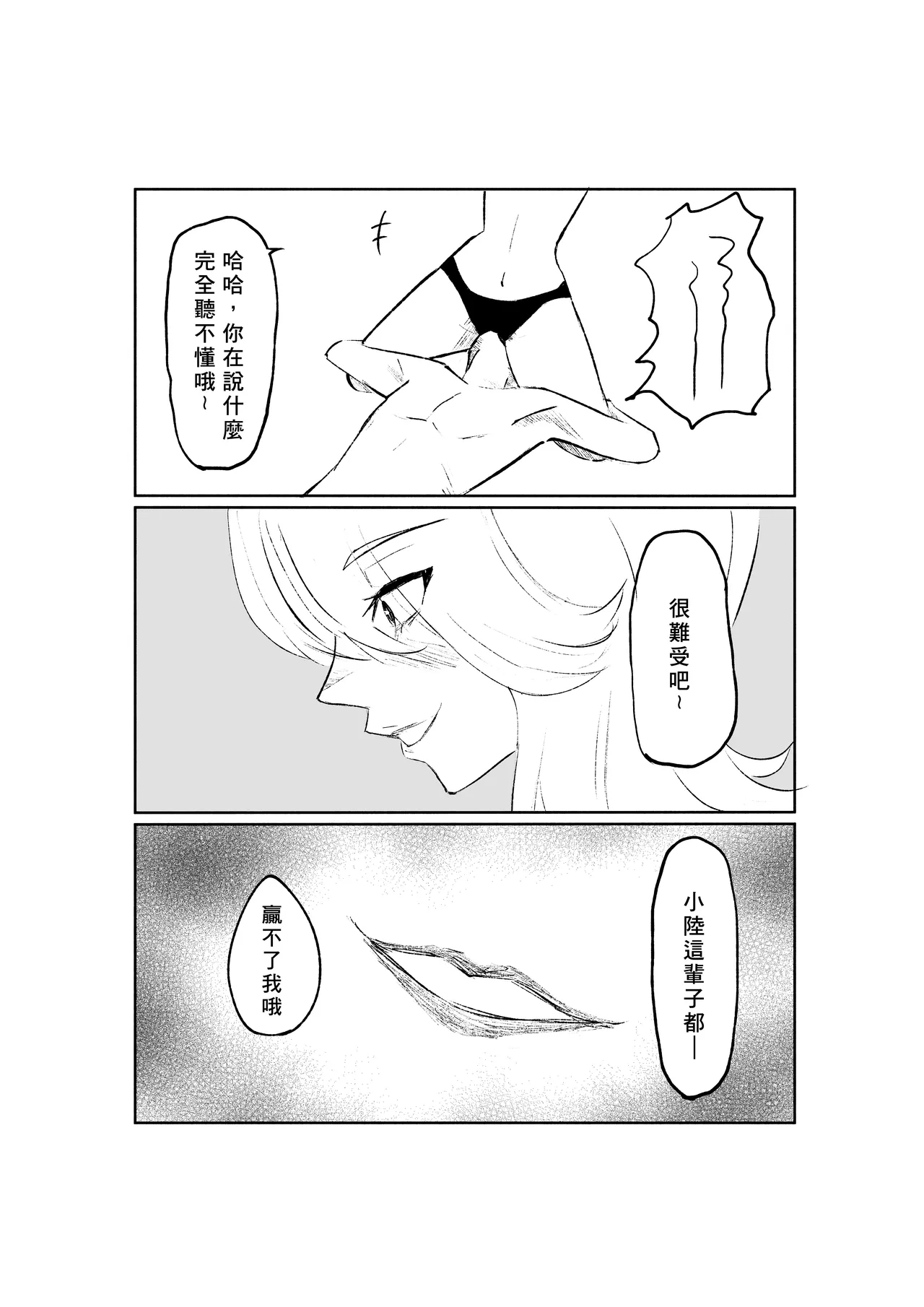Sado na Toshishita Kanojo ni Kanzen Haibokusuru Hanashi | 徹底敗給抖S年下女友的故事 page 44 original parody - sole female sole male hentai manga - read online free