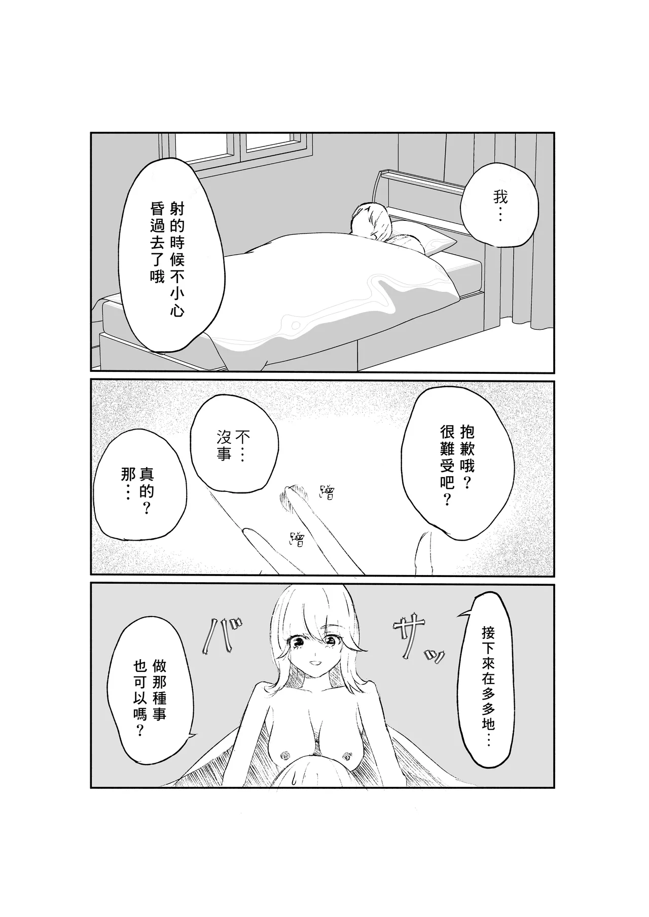 Sado na Toshishita Kanojo ni Kanzen Haibokusuru Hanashi | 徹底敗給抖S年下女友的故事 page 47 original parody - femdom cbt hentai manga - read online free