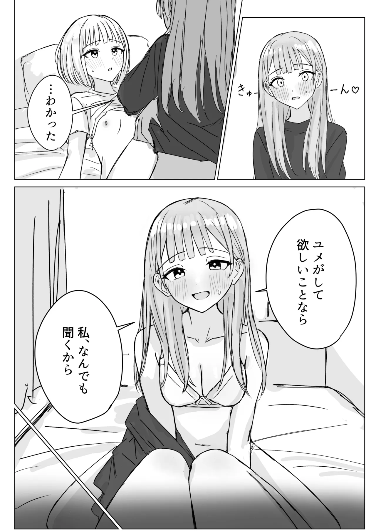 Anata to Watashi no Amai Hitotoki - Page 22
