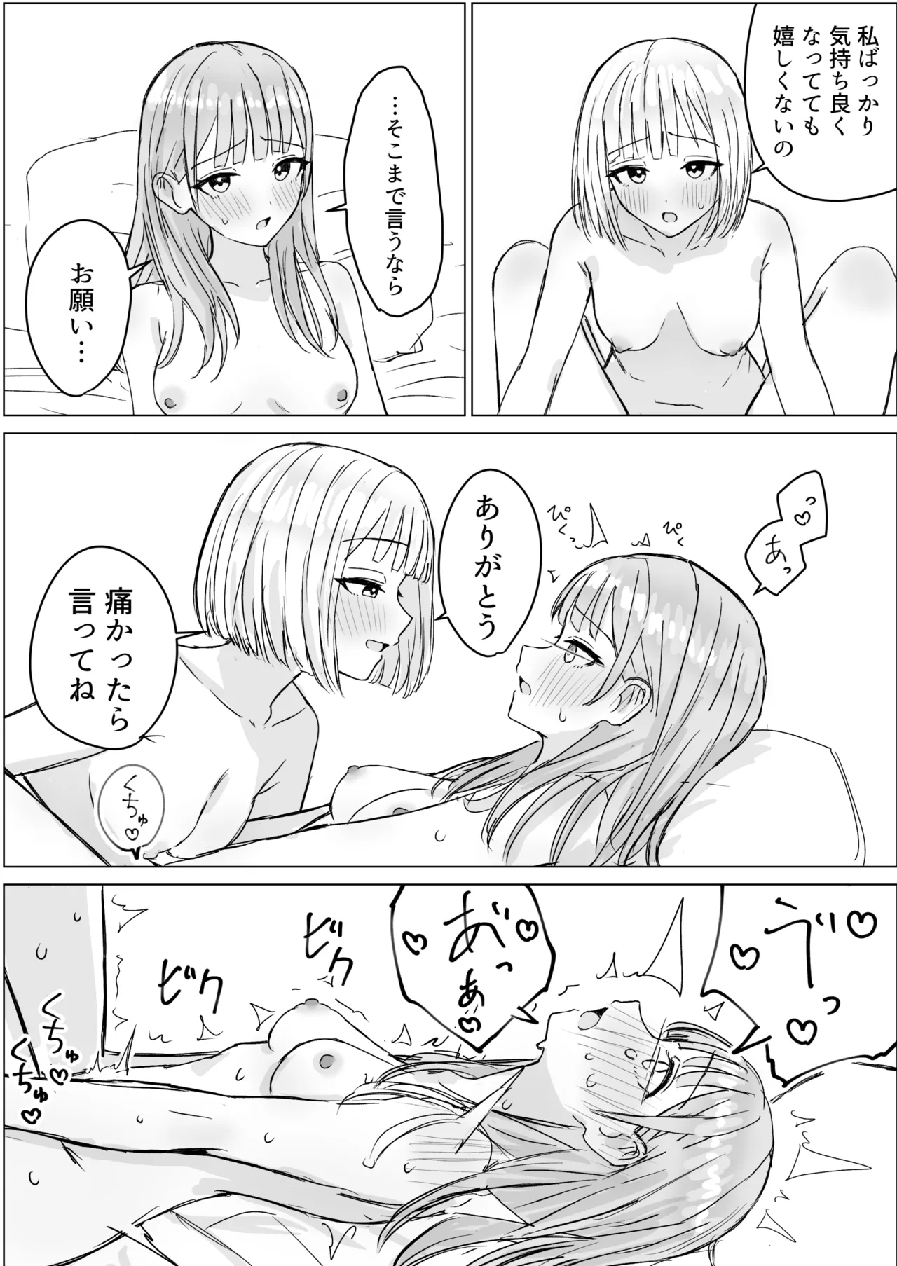 Anata to Watashi no Amai Hitotoki - Page 27