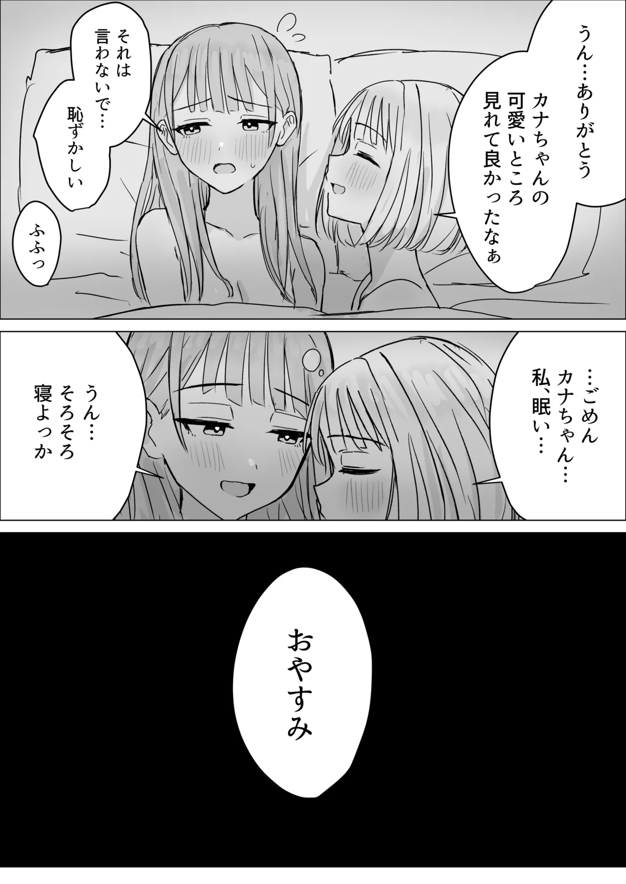 Anata to Watashi no Amai Hitotoki - Page 33