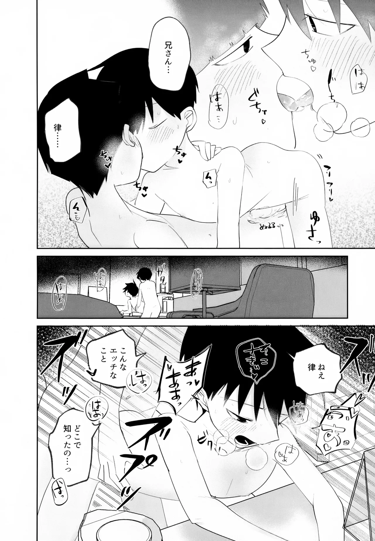 Again And Again Brother Come - Page 12