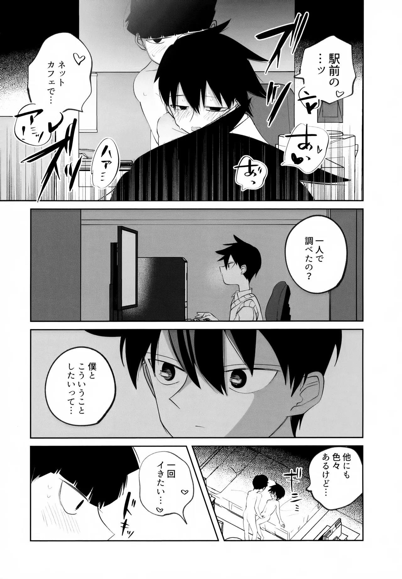 Again And Again Brother Come - Page 13
