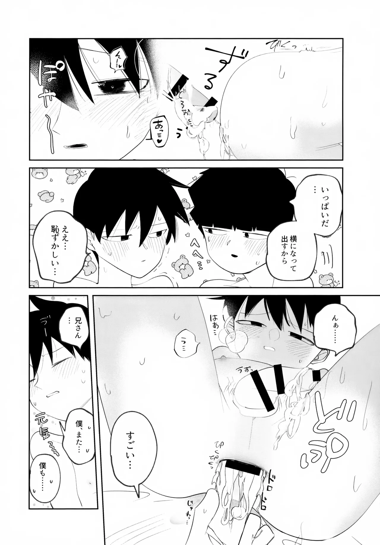 Again And Again Brother Come - Page 21