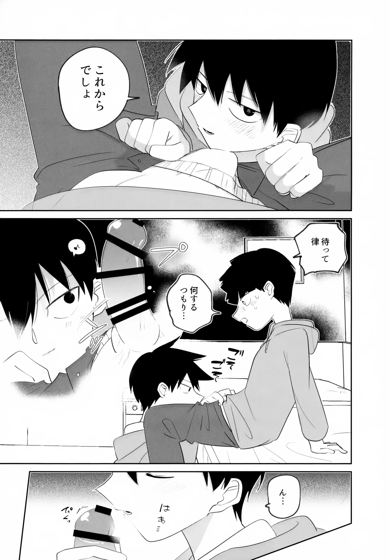 Again And Again Brother Come - Page 5