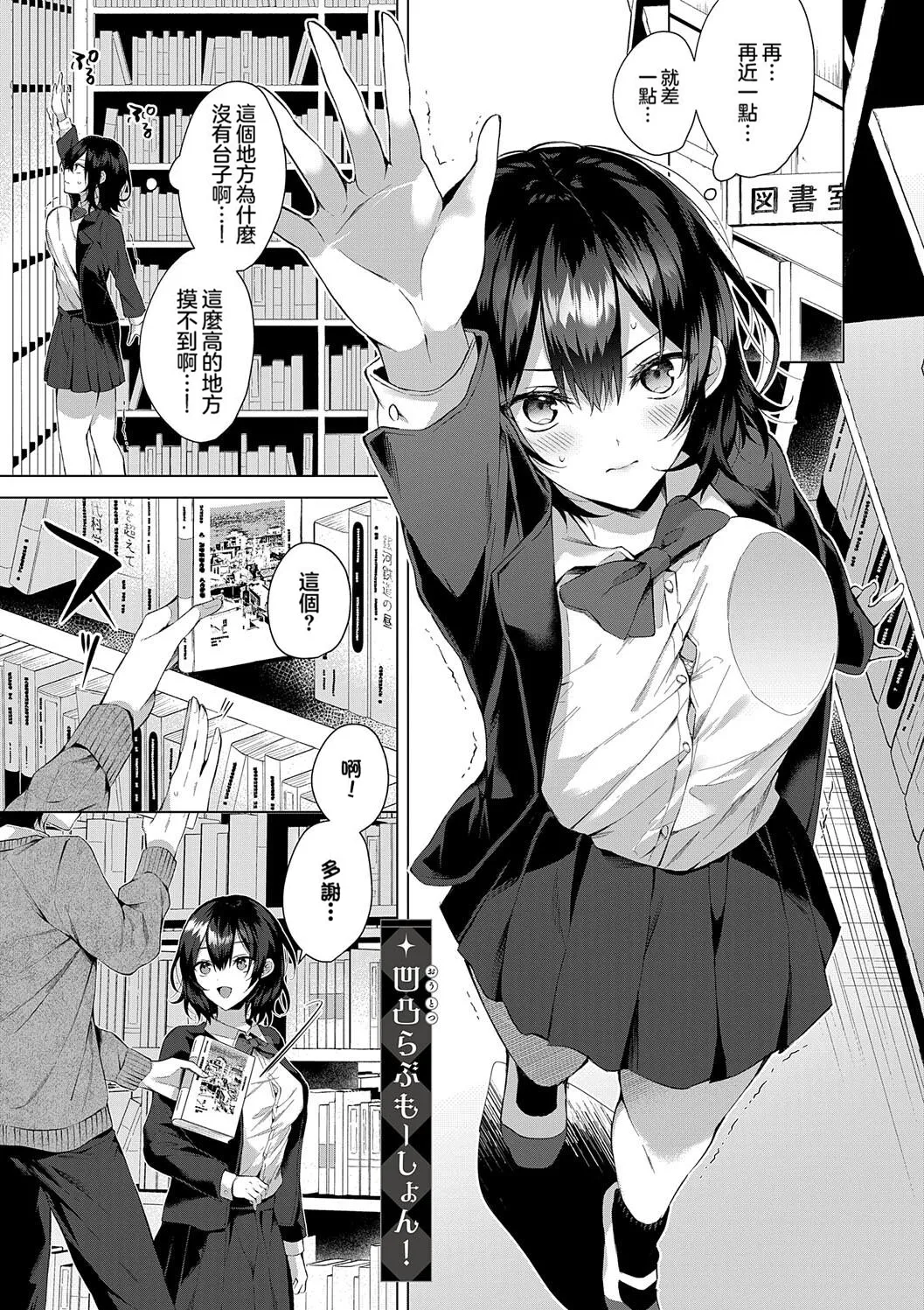 OUTOTSU Lovemotion! - Page 1