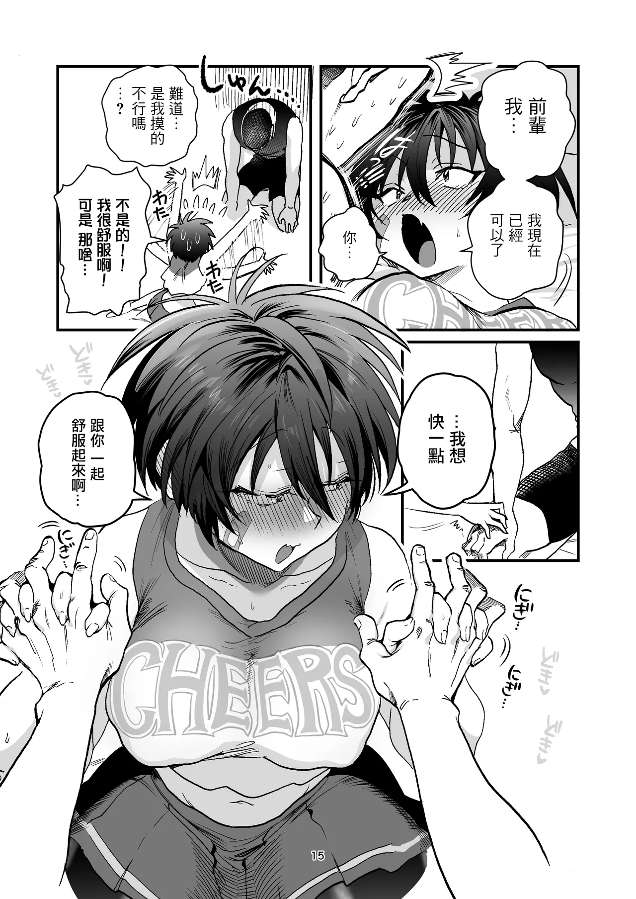 Maeda-chan to Issho! | 和前田醬一起! page 14 original parody - cheerleader sole female hentai manga - read online free