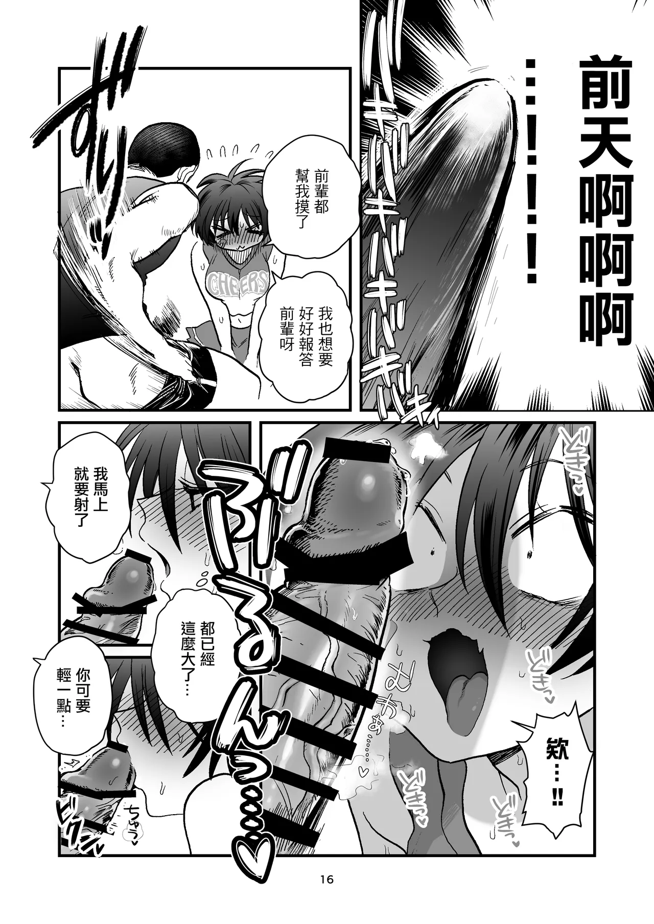 Maeda-chan to Issho! | 和前田醬一起! page 15 original parody - sole female sole male hentai manga - read online free