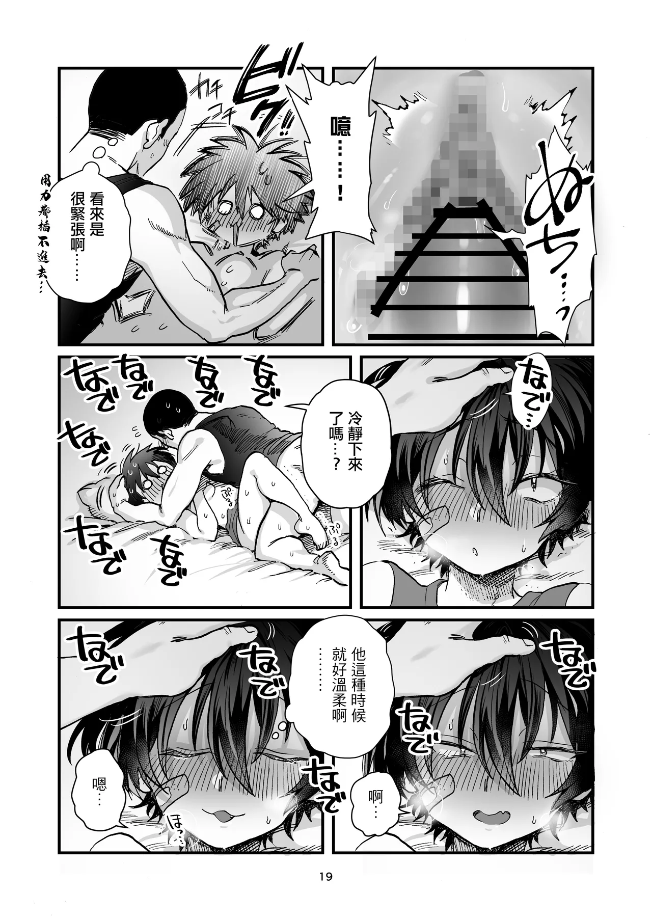 Maeda-chan to Issho! | 和前田醬一起! - Page 18