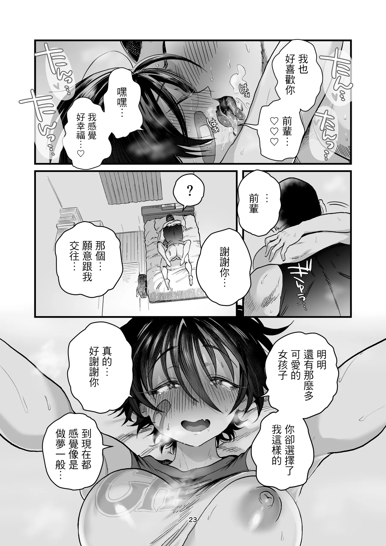 Maeda-chan to Issho! | 和前田醬一起! - Page 22