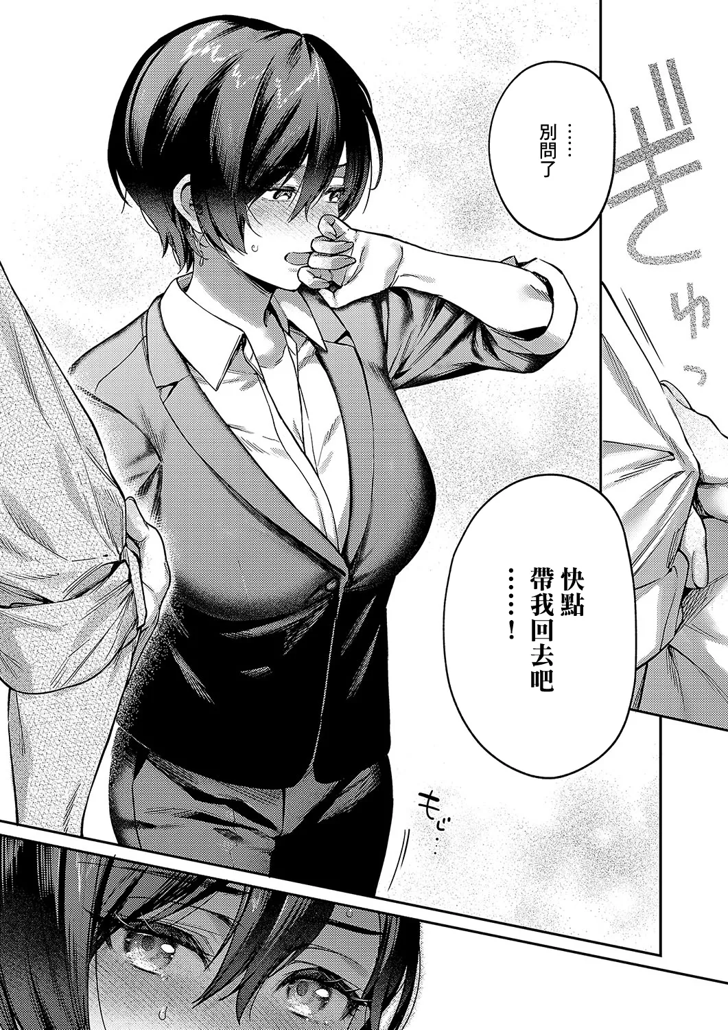 八羊澤あやめは解きたい page 10 - big breasts full censorship hentai manga - read online free