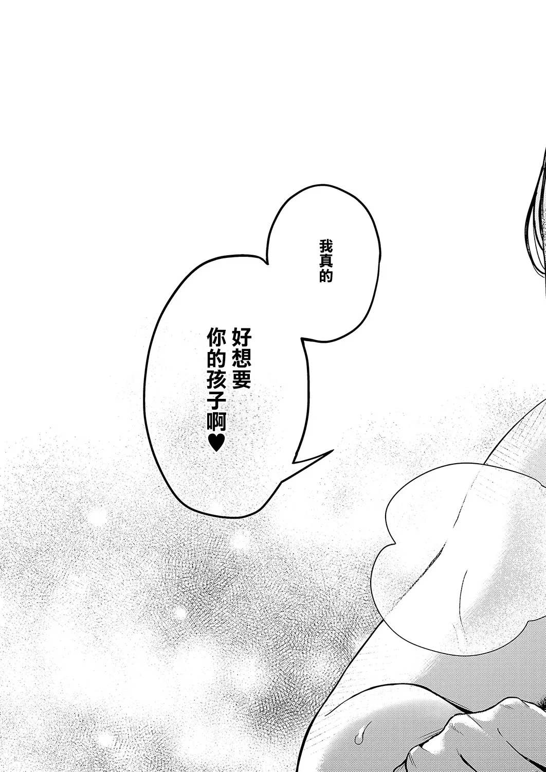 八羊澤あやめは解きたい - Page 43