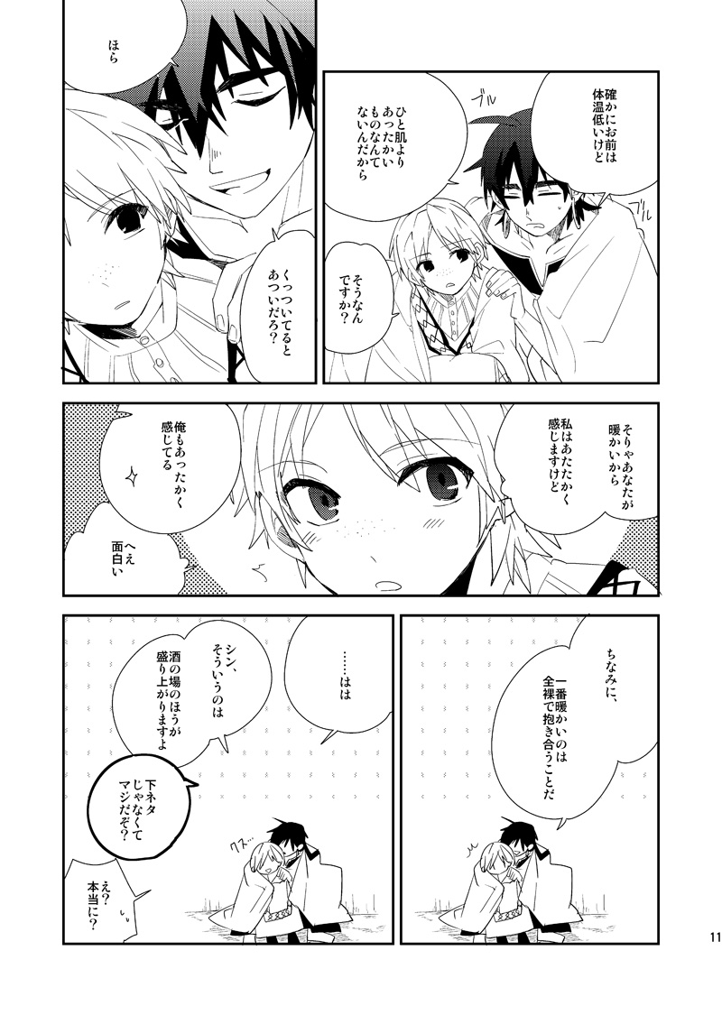 Sabaku no Saihate Sabun 0℃ - Page 12