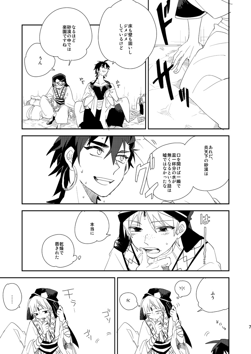 Sabaku no Saihate Sabun 0℃ - Page 8