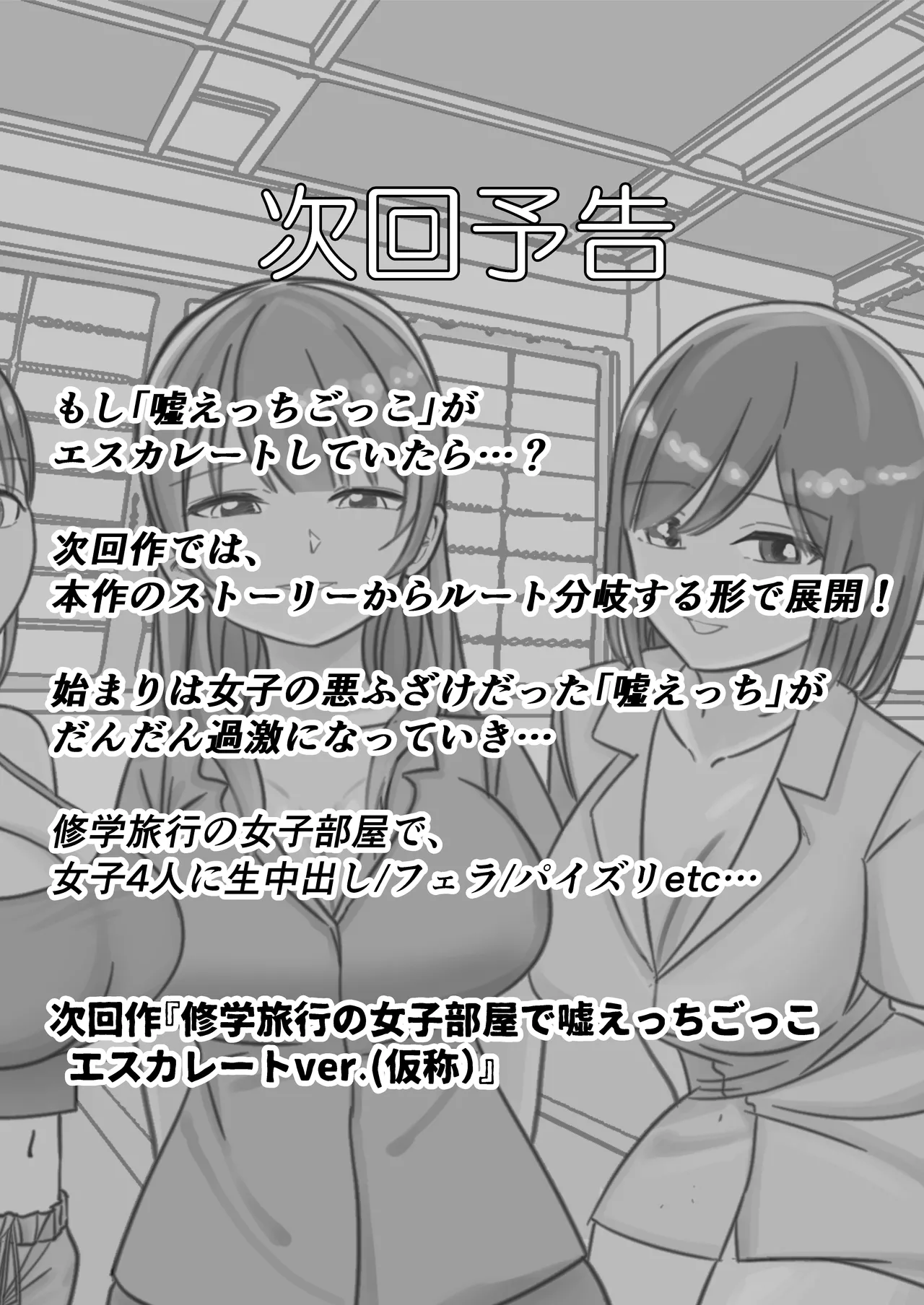 Shuugaku Ryokou no Joshi Heya de Uso Ecchi Gokko page 30 original parody - group harem hentai manga - read online free