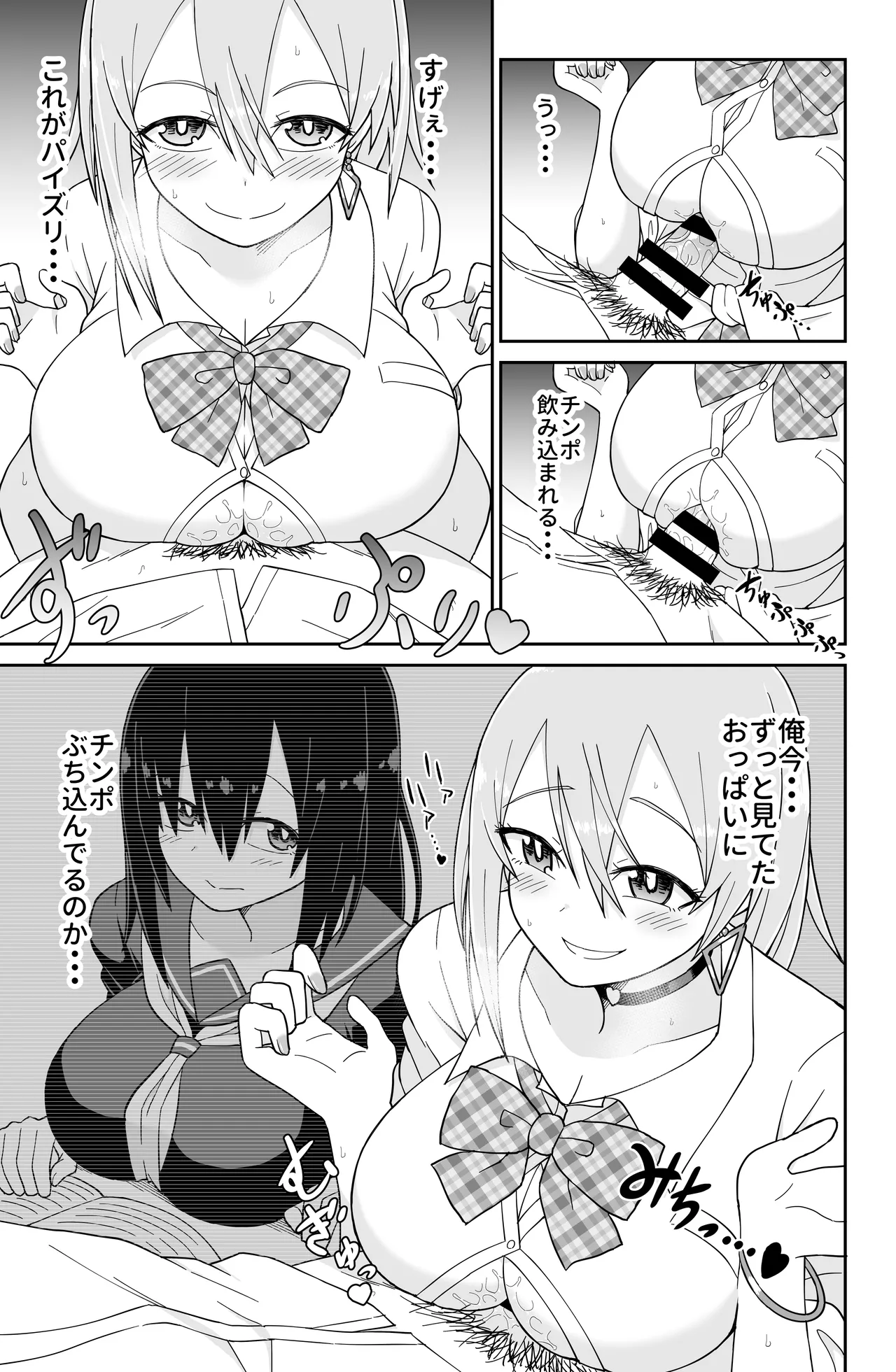 Kokurenakatta Dekachichi Osananajimi ga Yariman Gal ni Natte Karakattekuru node, Ima made no Bun Torikaesu kurai Sex Shita. page 26 original parody - big breasts gyaru hentai manga - read online free