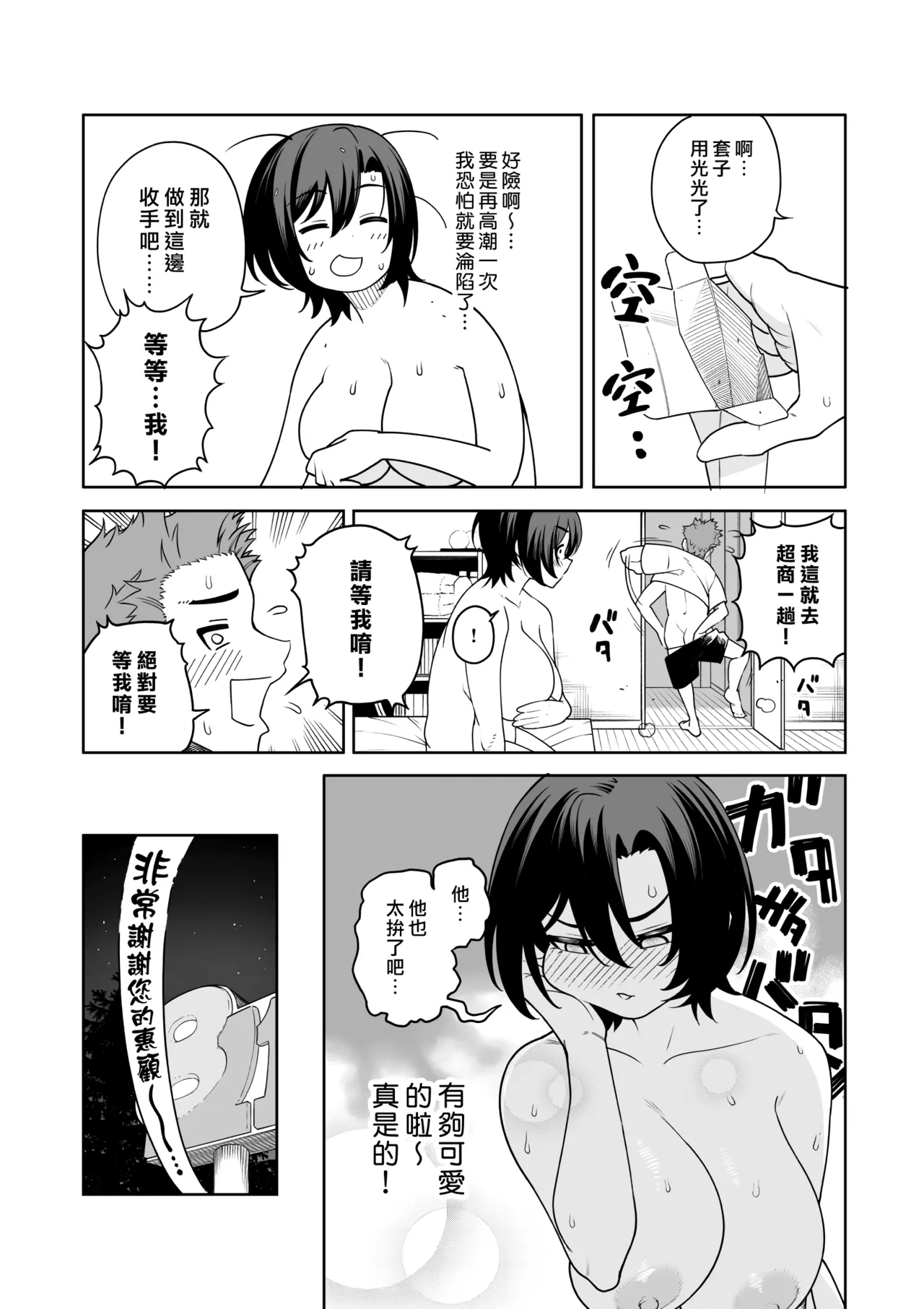 [Saru no Koshikake] Ichiyabana ~Akuyuu Hitozuma to Hitobanjuu SEX~ | 一夜花 ～與人妻損友狂幹一整晚～ [Chinese] [漢化組漢化組×我尻故我在] [Digital] page 34 original parody - sole female sole male hentai manga - read online free