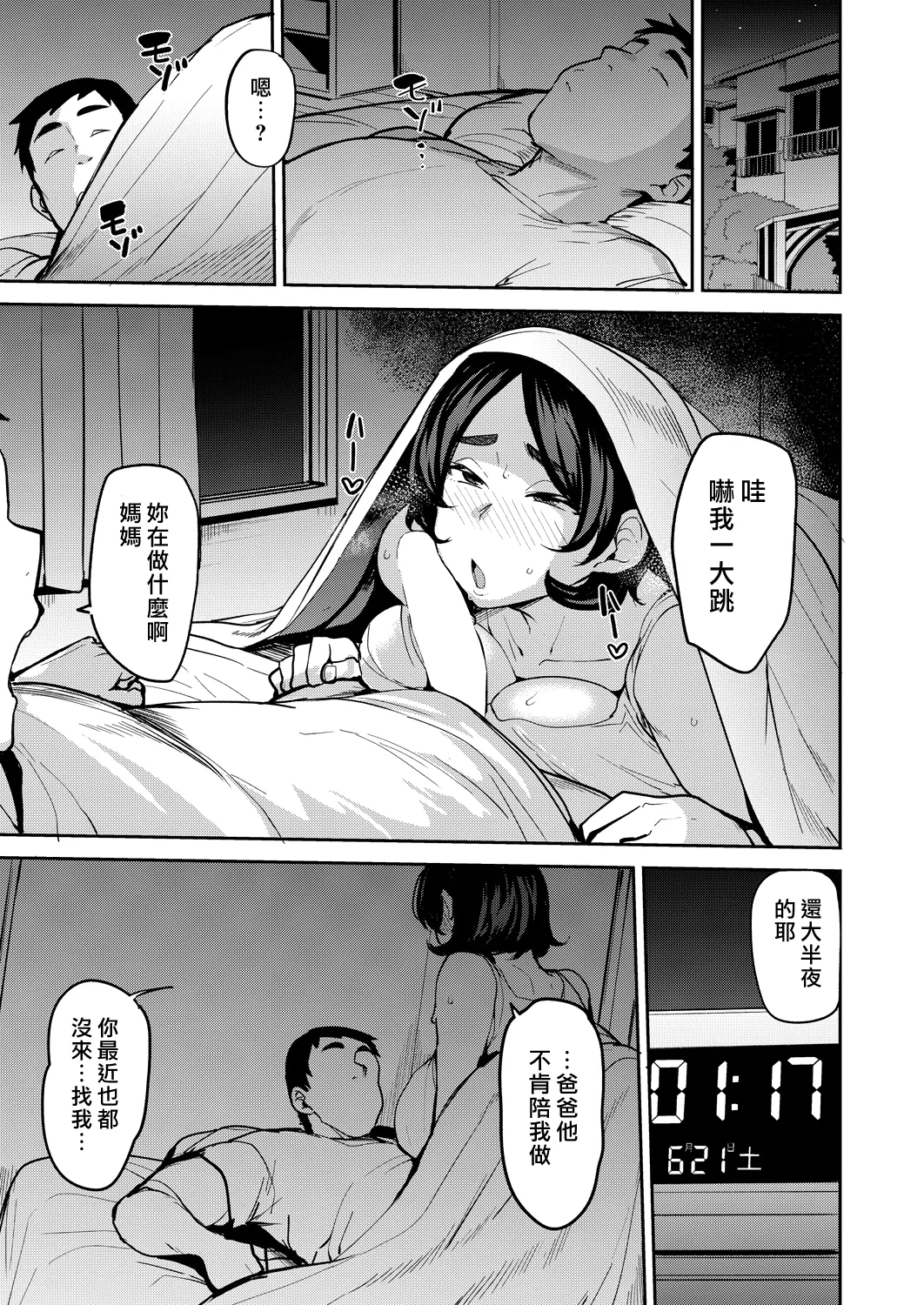 Okaa-san no Tsutome | 母親的義務 page 17 - milf big breasts hentai manga - read online free
