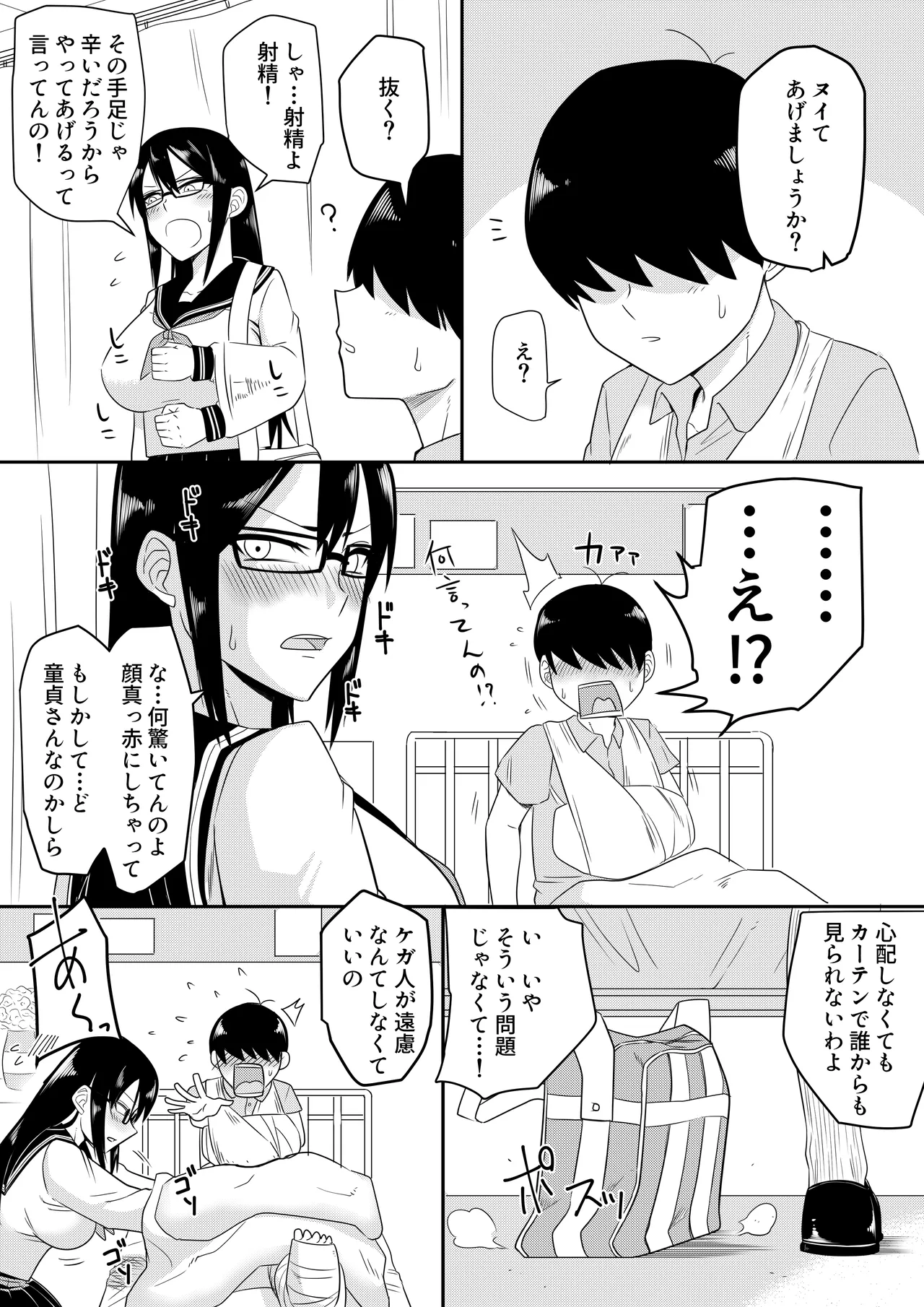 Sewayaki na Kyonyuu Gakkyuu Iinchou ch.1-13 - Page 2