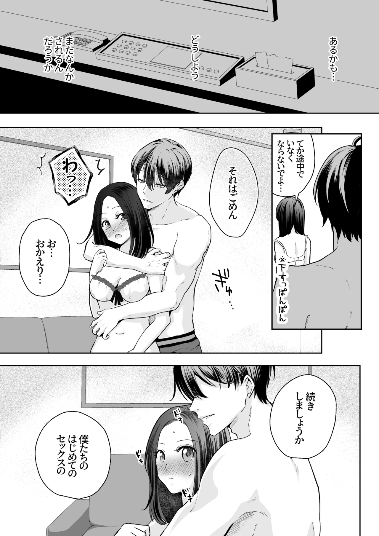 Spadalid Hentai Kareshi ga Futsuu ni Sex Shite Kurenai page 19 original parody - clit stimulation le manrro hentai manga - read online free