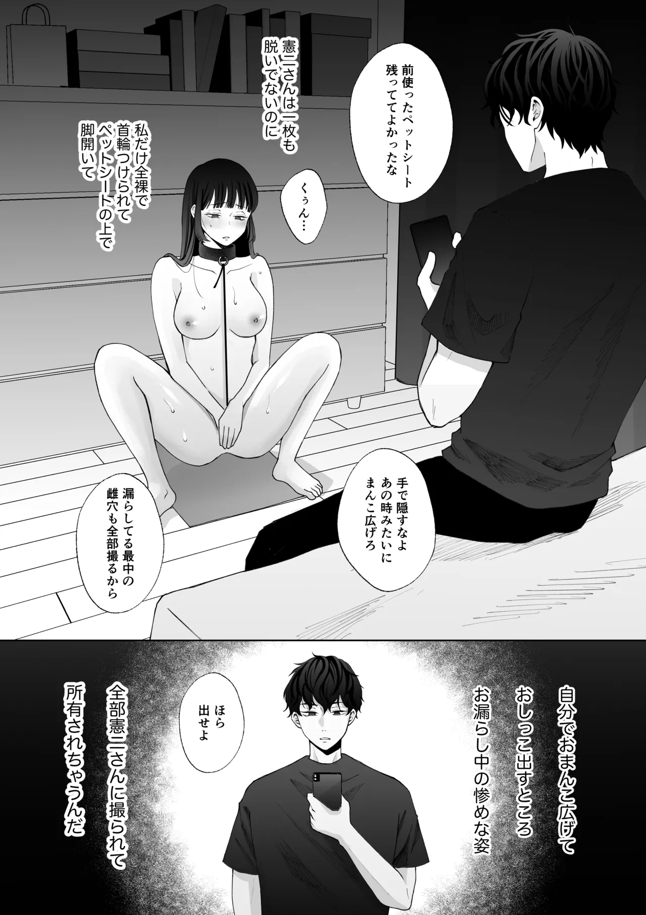 Nanokago ni Mesuinu ni Naru Onna no Ko no Hanashi page 53 original parody - sole male x-ray hentai manga - read online free