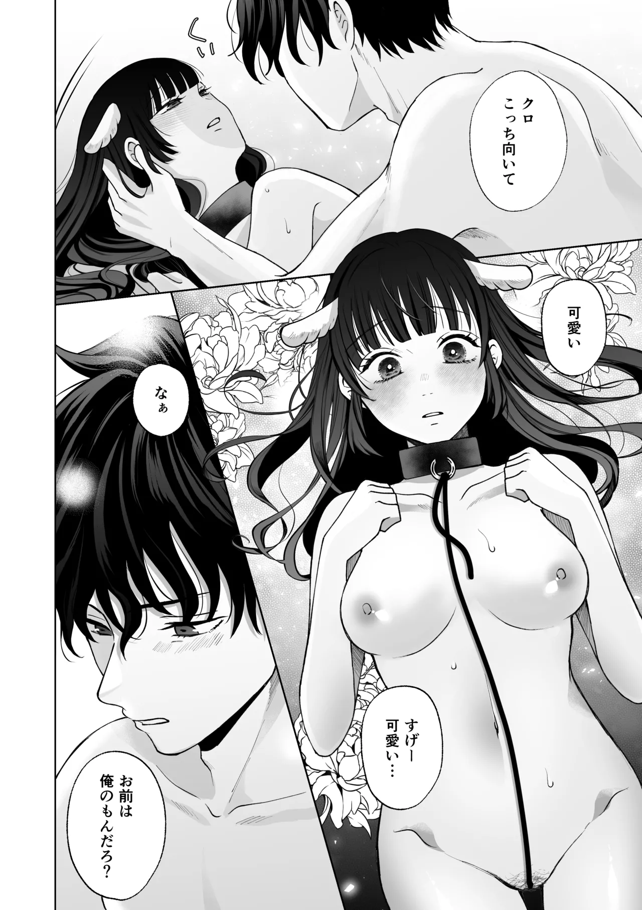 Nanokago ni Mesuinu ni Naru Onna no Ko no Hanashi page 73 original parody - squirting kissing hentai manga - read online free