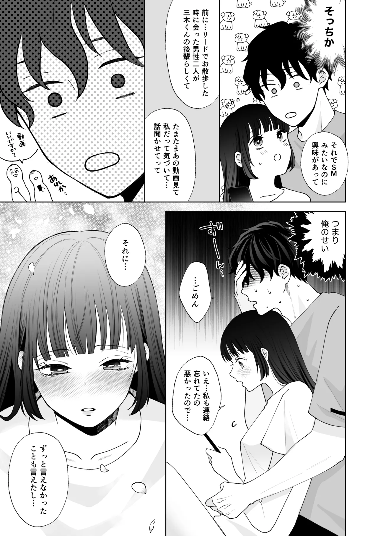 Nanokago ni Mesuinu ni Naru Onna no Ko no Hanashi page 86 original parody - squirting kissing hentai manga - read online free