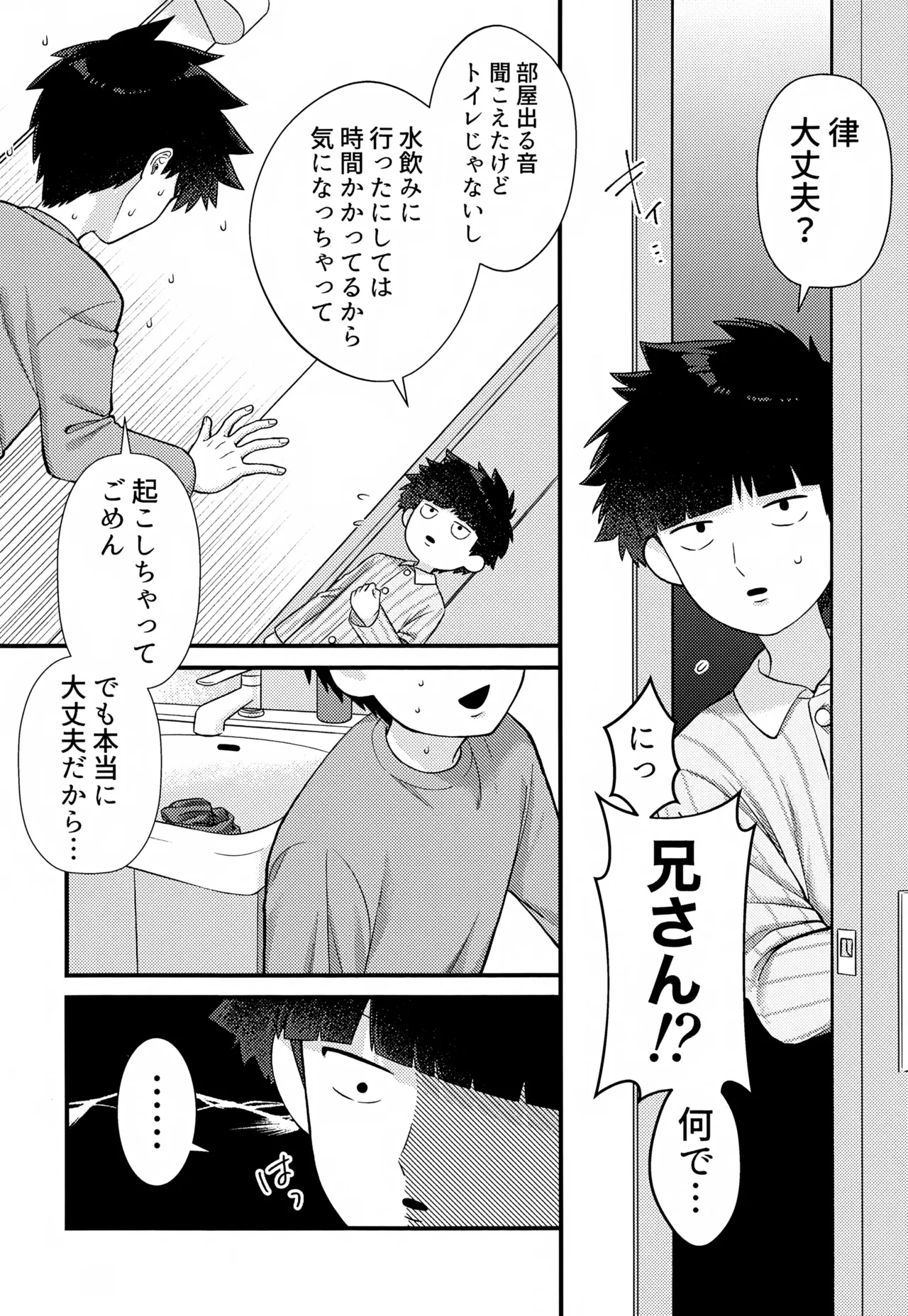 Zenbu Shiritai! page 10 featuring shigeo kageyama mob psycho 100 parody - anal anal intercourse hentai manga - read online free