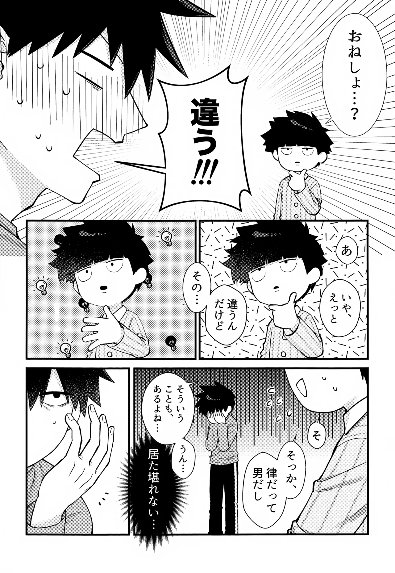 Zenbu Shiritai! page 11 featuring shigeo kageyama mob psycho 100 parody - anal anal intercourse hentai manga - read online free