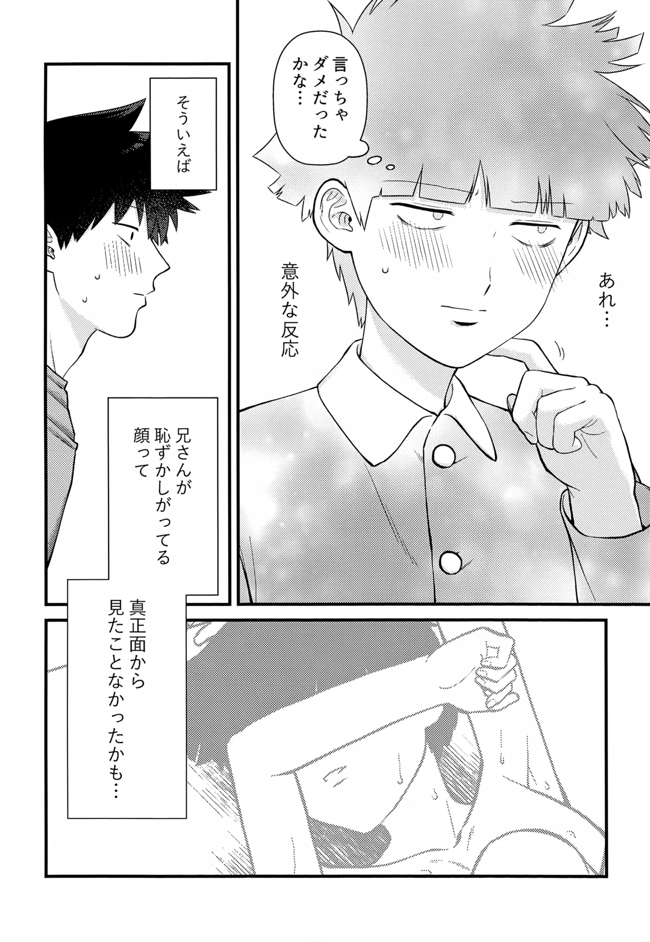 Zenbu Shiritai! page 12 featuring shigeo kageyama mob psycho 100 parody - anal anal intercourse hentai manga - read online free