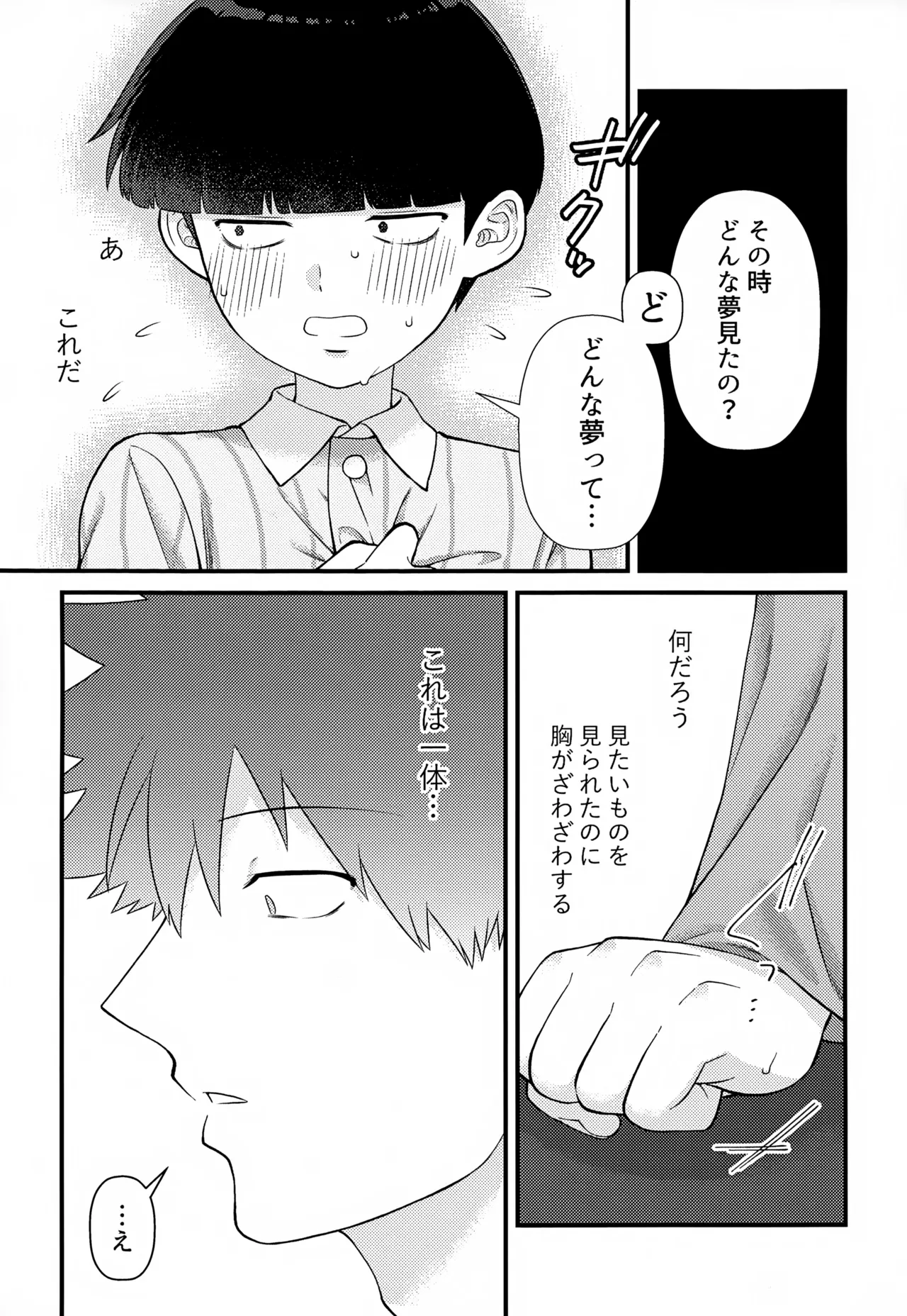 Zenbu Shiritai! page 15 featuring shigeo kageyama mob psycho 100 parody - anal anal intercourse hentai manga - read online free