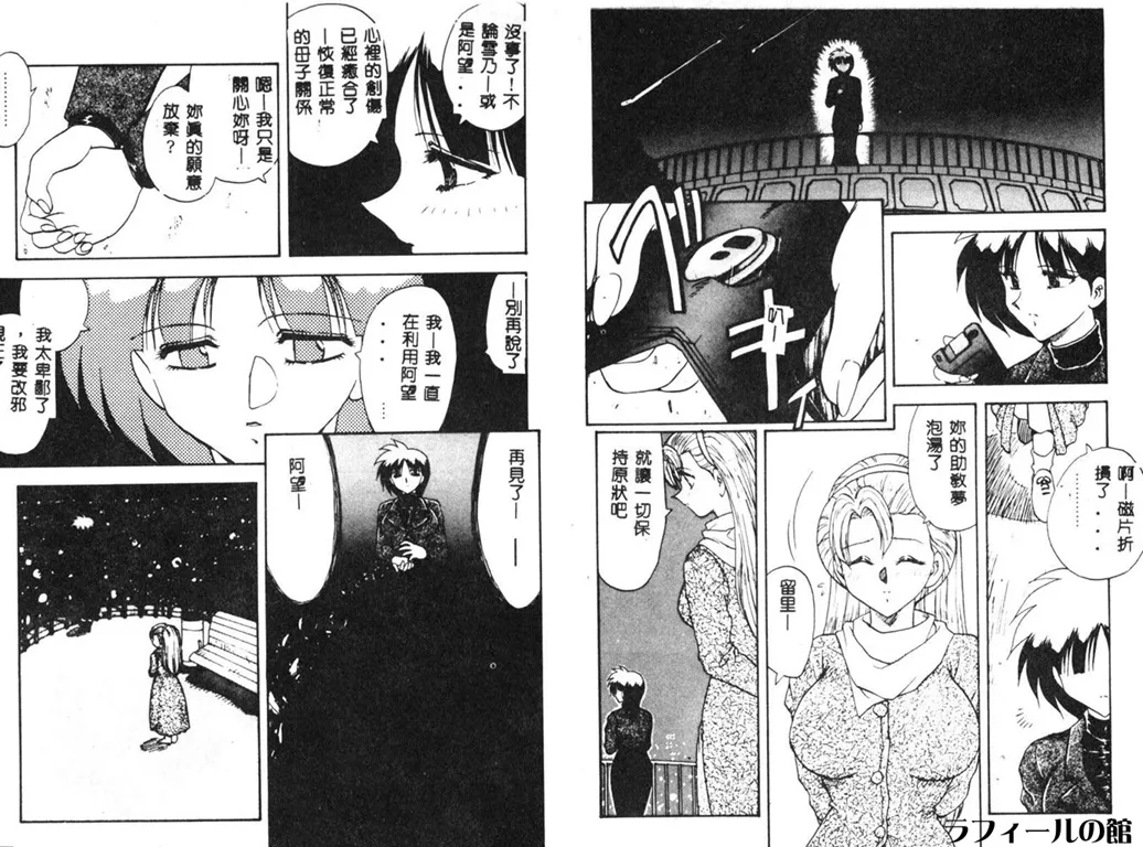 RINSE - Page 100