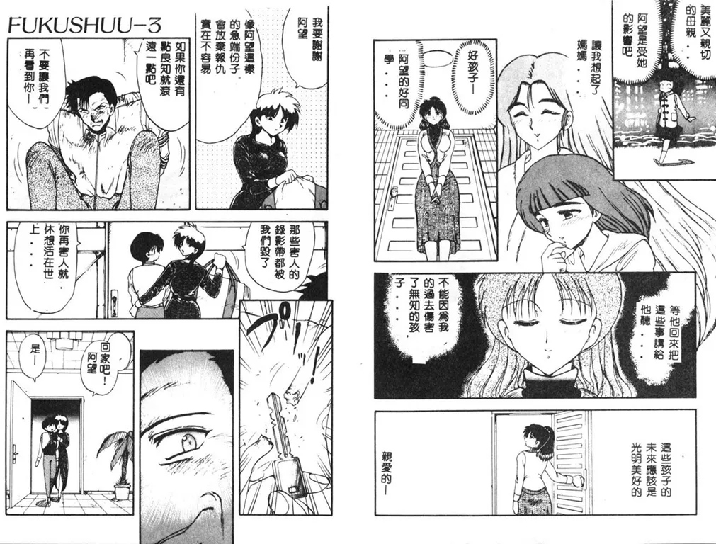 RINSE page 52 - tankoubon hentai manga - read online free