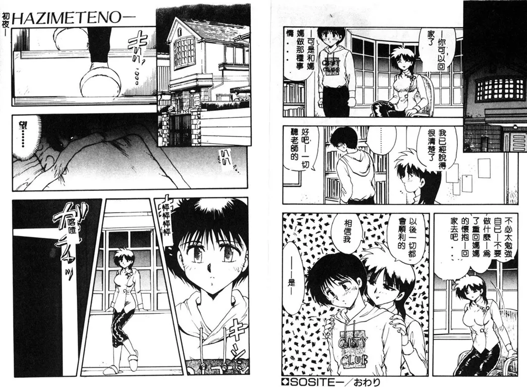 RINSE page 69 - tankoubon hentai manga - read online free