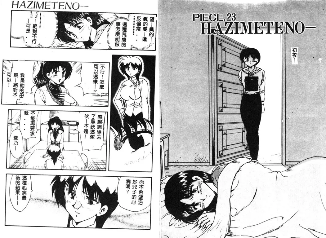 RINSE page 70 - tankoubon hentai manga - read online free