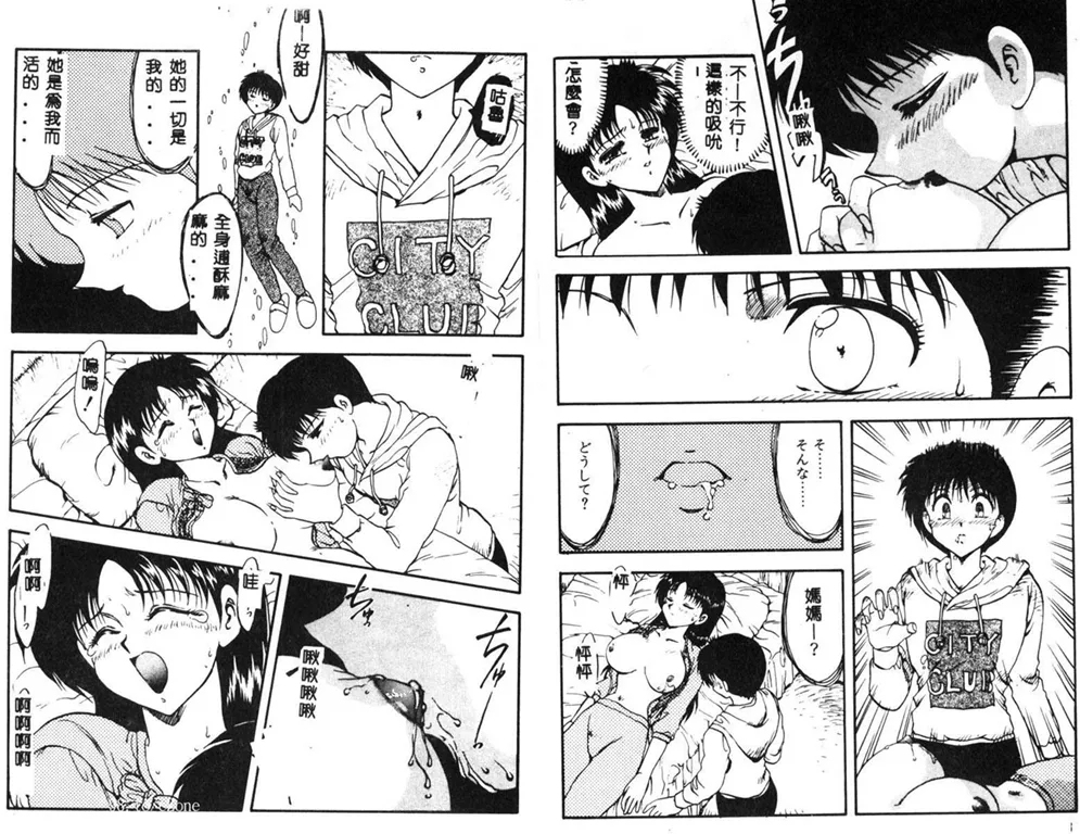 RINSE page 73 - tankoubon hentai manga - read online free