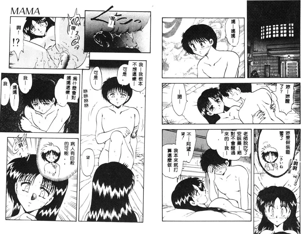 RINSE page 78 - tankoubon hentai manga - read online free