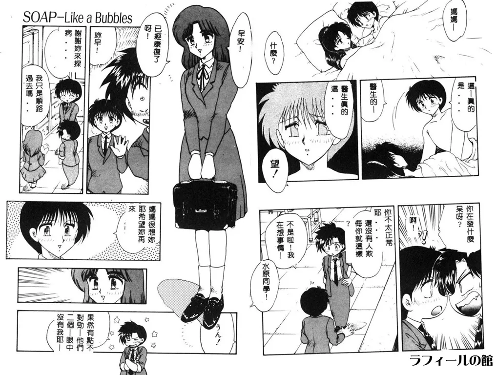 RINSE page 97 - tankoubon hentai manga - read online free