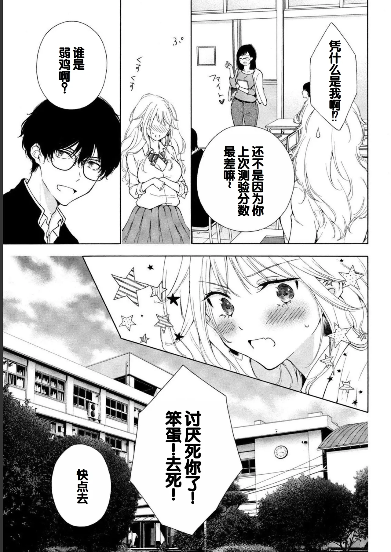 Gyaru ni pachan wa semararetai Vol.1 - Page 13